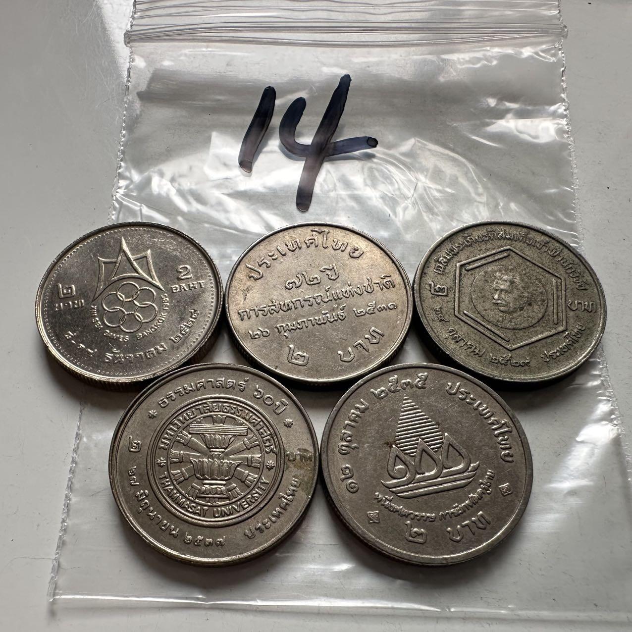 🌹外币初藏🌹🐯2026年第2场  泰国纪念币专场 2泰铢纪念币5枚不同 —14