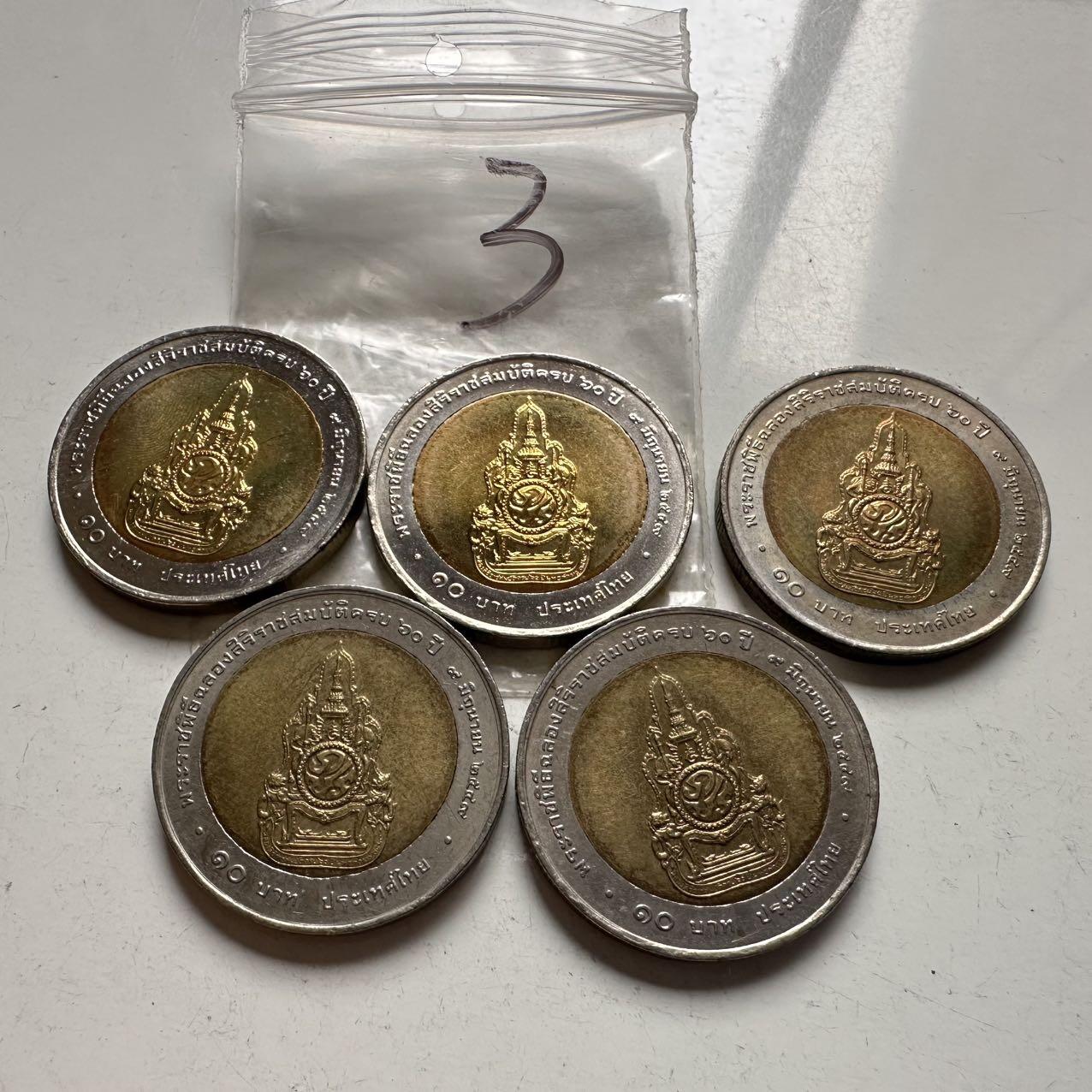 🌹外币初藏🌹🐯2026年第2场  泰国纪念币专场 2006年泰王执政60年10铢纪念币—3