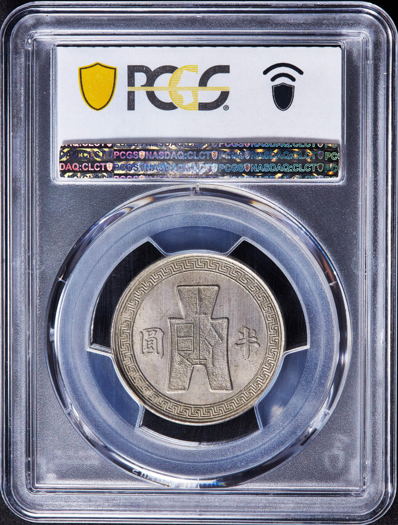 【俄甄集藏】2026年(046)01-07 星期三 晚 19:30 全场包邮 中华民国1942年民国31年孙像布币半圆镍币，PCGS MS63，黄油彩原光品相