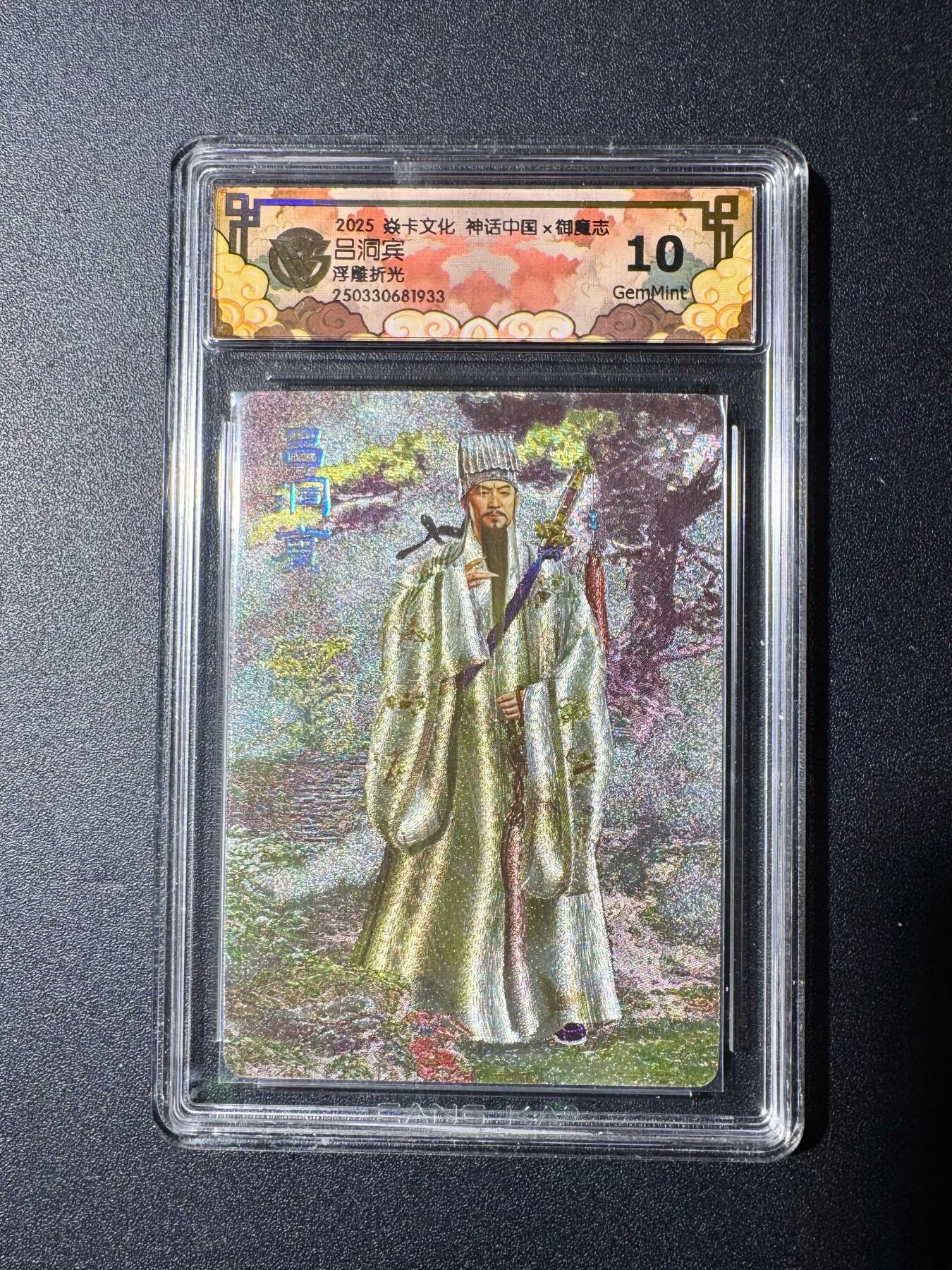 NO.20 好又多金牌大场，新年马到成功！新店点关注不迷路！每周一站式配齐，方便凑单！（周6晚8点截拍，卖家送拍0抽成！） 炎卡文化 神话中国 胡子怪兽 吕洞宾 浮雕折光 10G