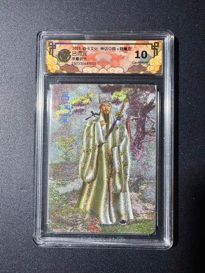 NO.20 好又多金牌大场，新年马到成功！新店点关注不迷路！每周一站式配齐，方便凑单！（周6晚8点截拍，卖家送拍0抽成！） - 炎卡文化 神话中国 胡子怪兽 吕洞宾 浮雕折光 10G