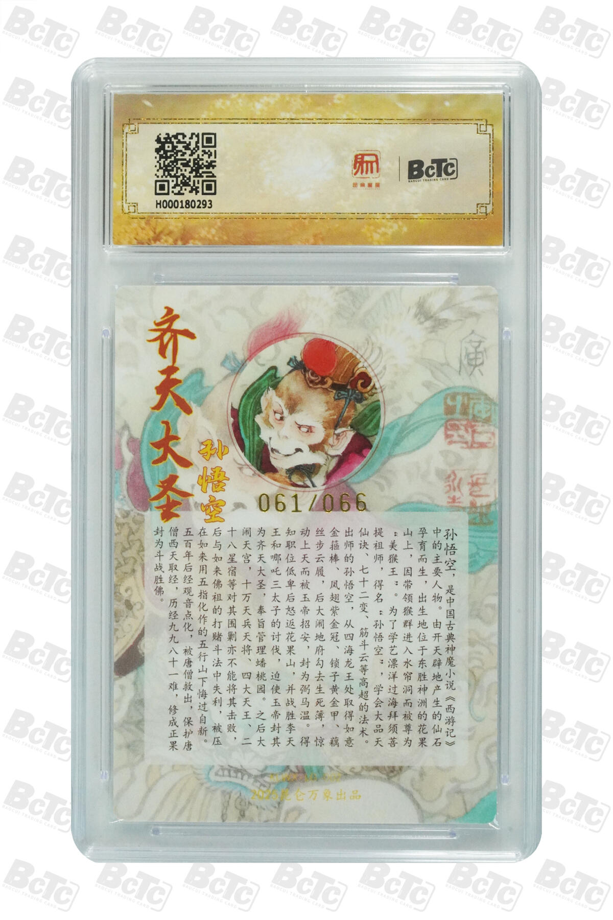 月落卡牌之特卡第6期-亲签卡特别专场 李广   齐天大圣   限编亲签特卡评级卡