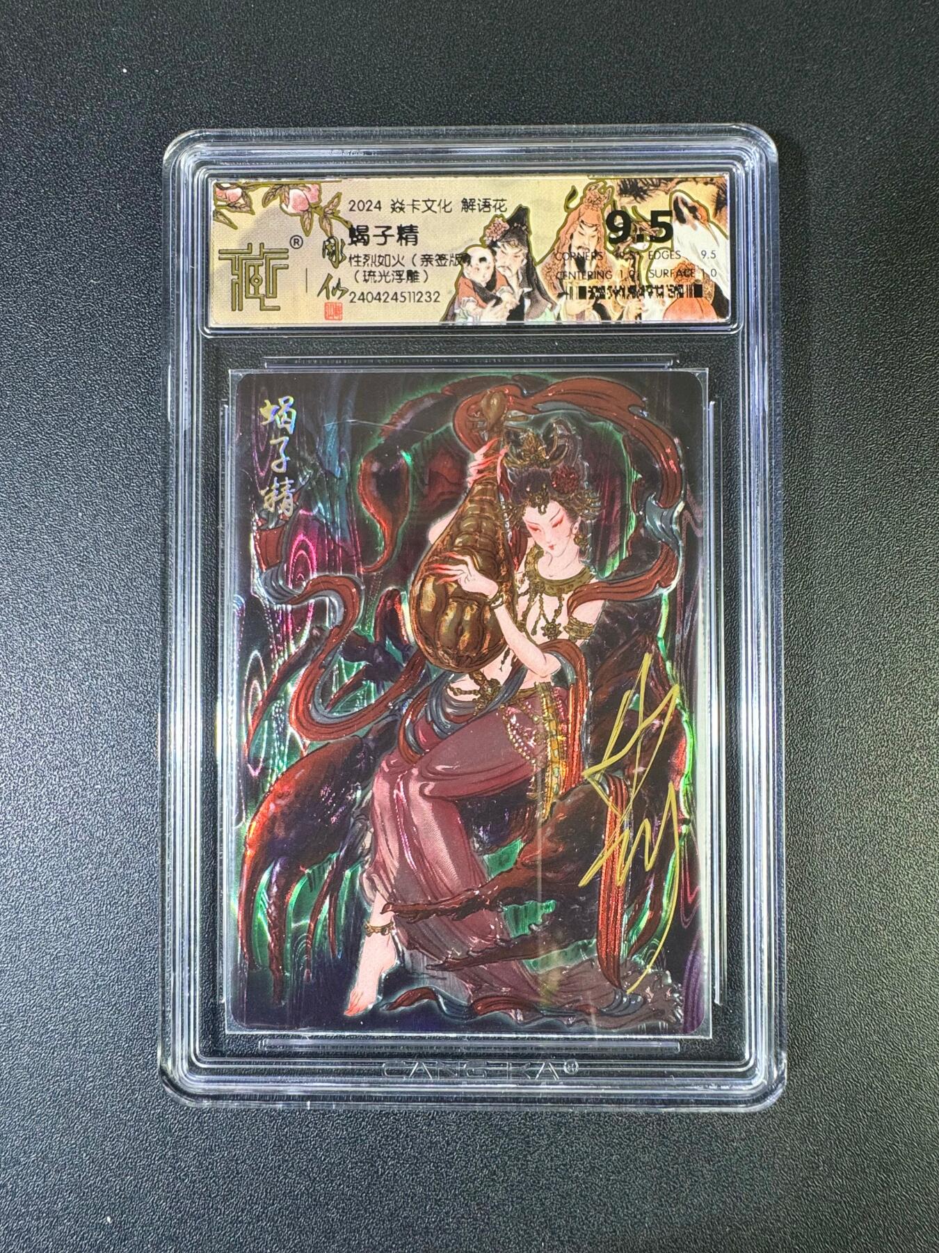 NO.20 好又多金牌大场，新年马到成功！新店点关注不迷路！每周一站式配齐，方便凑单！（周6晚8点截拍，卖家送拍0抽成！） 【亲签卡】焱卡 解语花 彫仙亲签 蝎子精 流光浮雕 极限9.5分