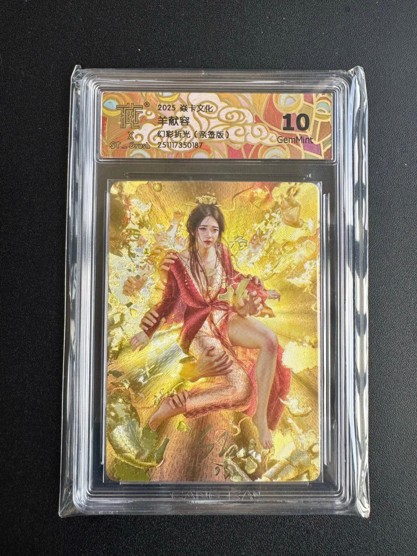 NO.20 好又多金牌大场，新年马到成功！新店点关注不迷路！每周一站式配齐，方便凑单！（周6晚8点截拍，卖家送拍0抽成！） 【亲签卡】焱卡 人间传 刷子亲签 羊献容 幻彩折光 10G