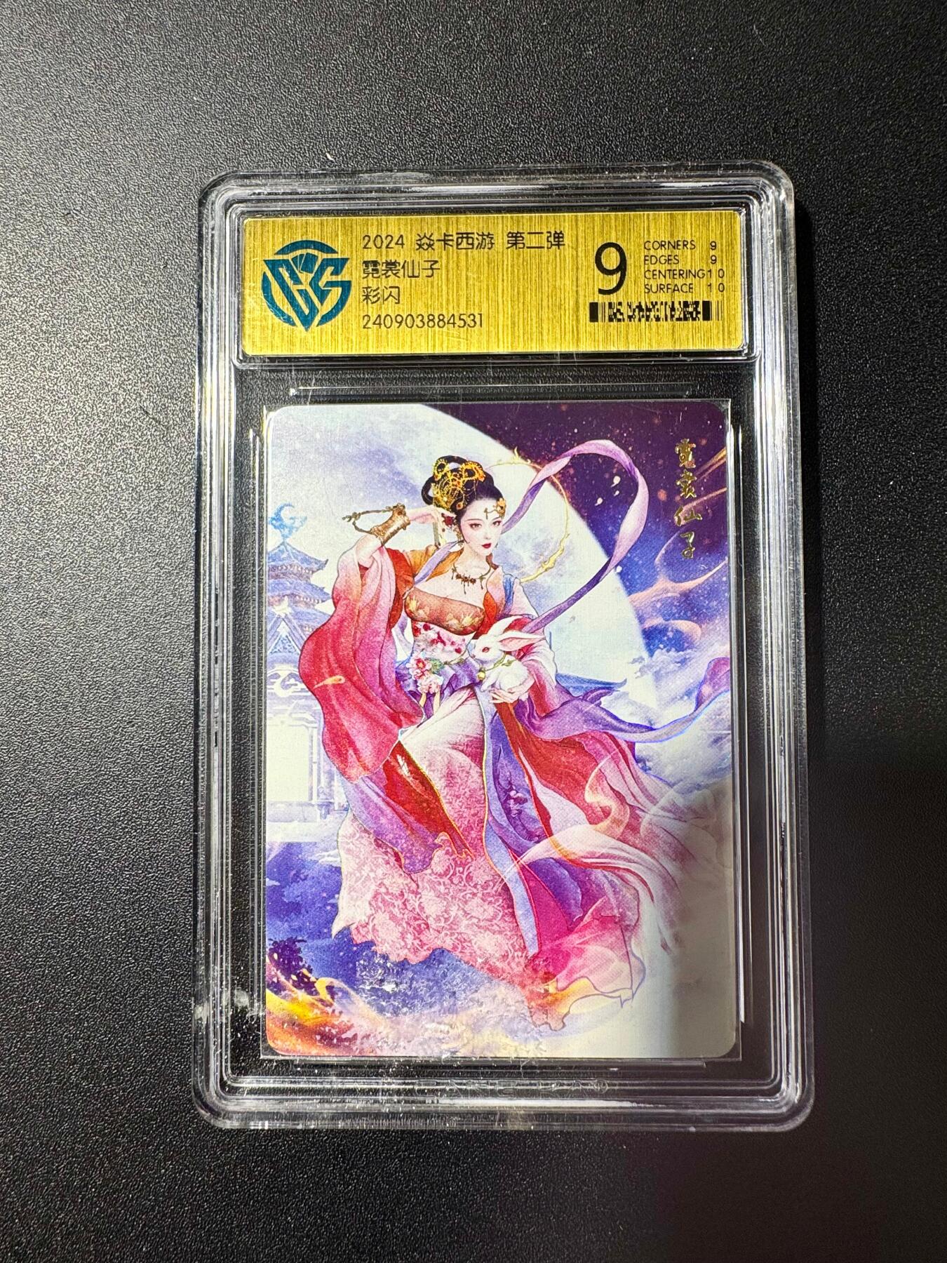 NO.20 好又多金牌大场，新年马到成功！新店点关注不迷路！每周一站式配齐，方便凑单！（周6晚8点截拍，卖家送拍0抽成！） 焱卡 西游第二弹 霓裳仙子 彩闪 9.5