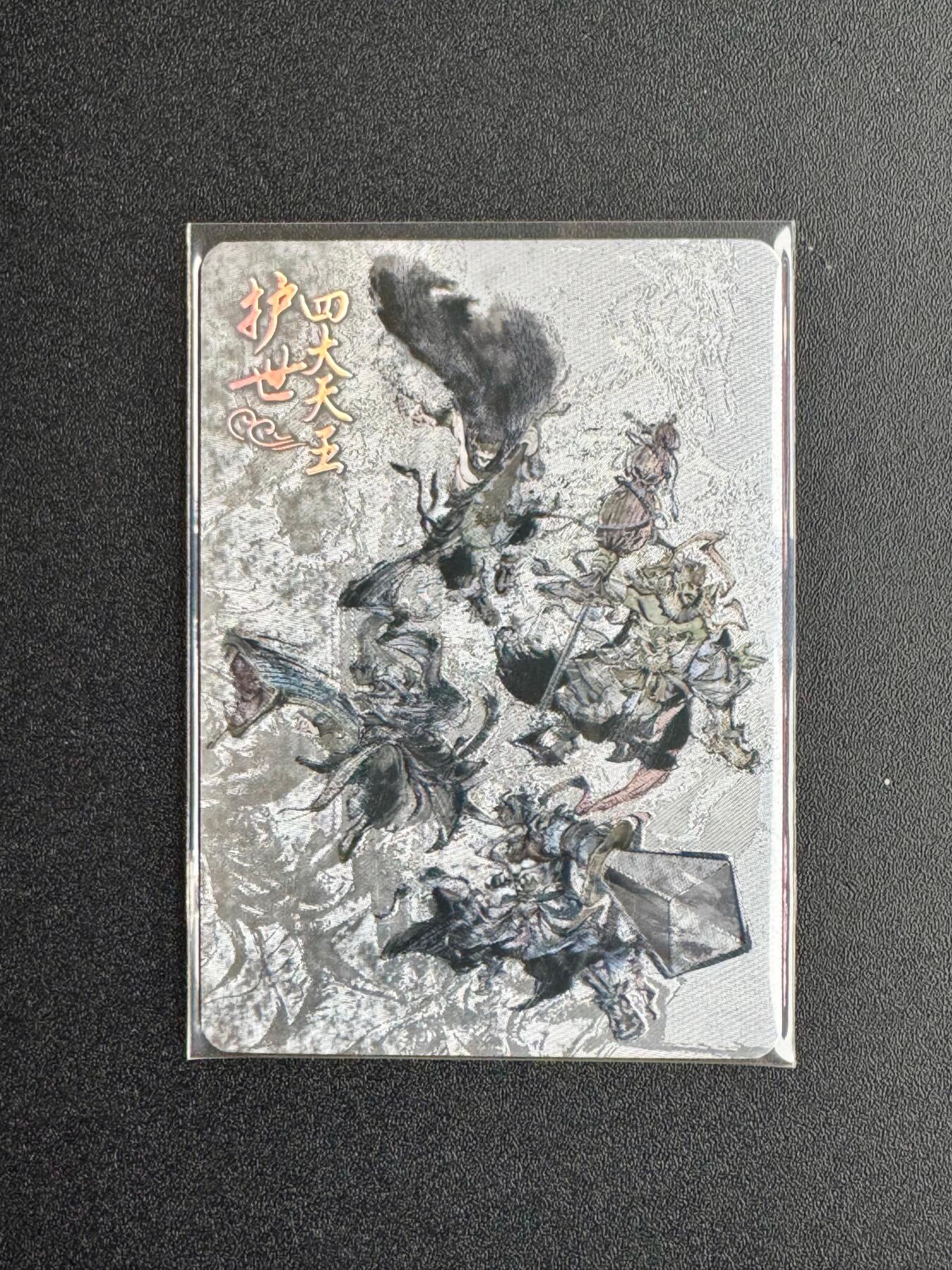 NO.20 好又多金牌大场，新年马到成功！新店点关注不迷路！每周一站式配齐，方便凑单！（周6晚8点截拍，卖家送拍0抽成！） 【37/99编】趣卡社 西游 悟空归来 护世四大天王