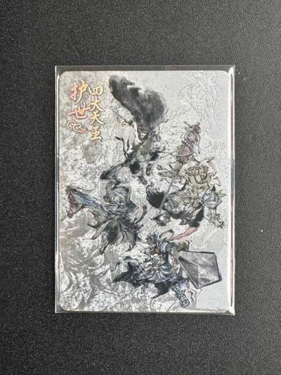 NO.20 好又多金牌大场，新年马到成功！新店点关注不迷路！每周一站式配齐，方便凑单！（周6晚8点截拍，卖家送拍0抽成！） - 【37/99编】趣卡社 西游 悟空归来 护世四大天王