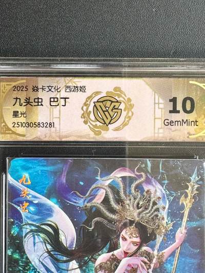 NO.20.5 好又多妹卡大赏，祝你新年旺桃花~只能从此链接进的专场！新店点关注不迷路~每周一站式配齐，方便凑单！（周5晚9点截拍，卖家送拍免费！） - 焱卡 西游姬 巴丁 九头虫 星光 10G