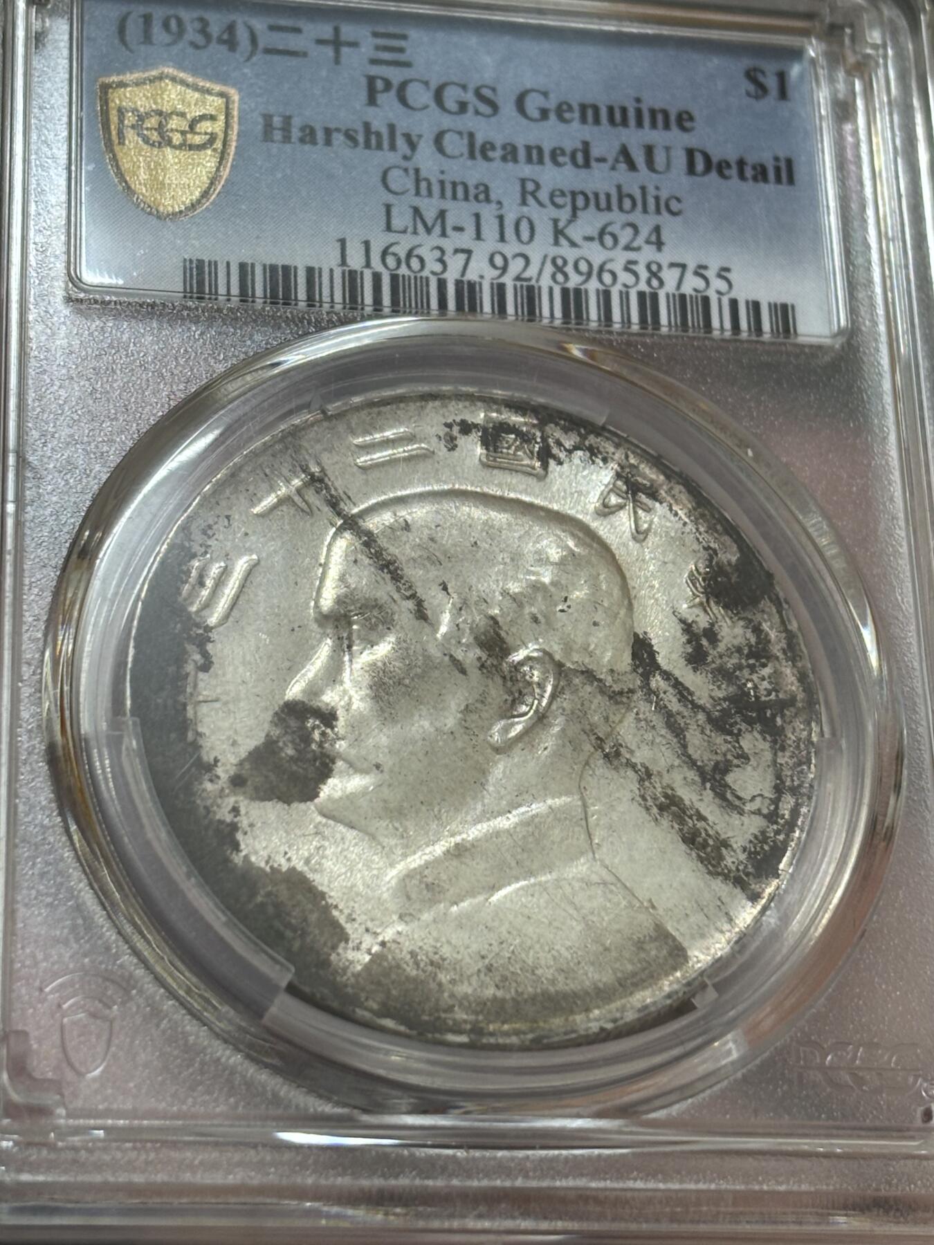 文馨钱币收藏 迎新纳福2026新年第一场（第 287 场）金银老铜币拍卖