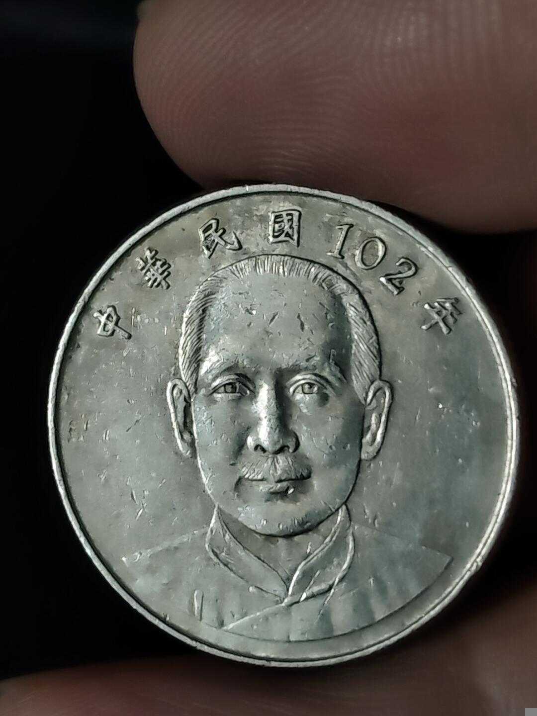 猩哥外币小铺➨【第216场】 拾圆