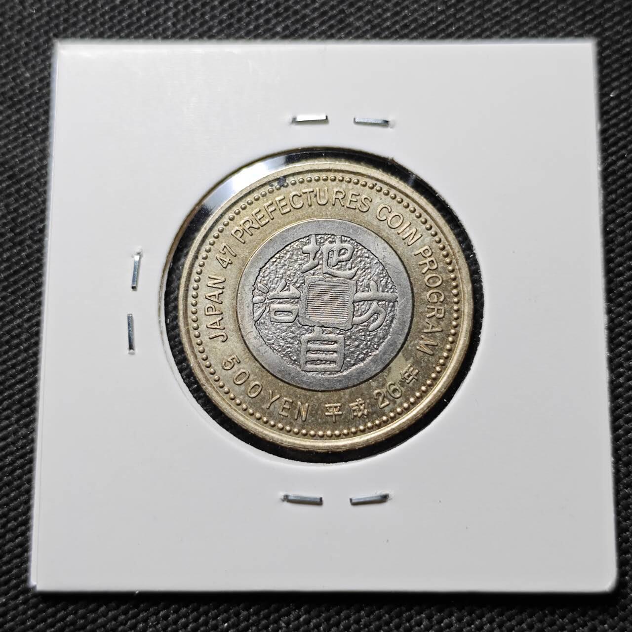 KK钱币收藏小铺  第384期  2月预留时间 周末发货  日本500円纪念币 山形县自治纪念币