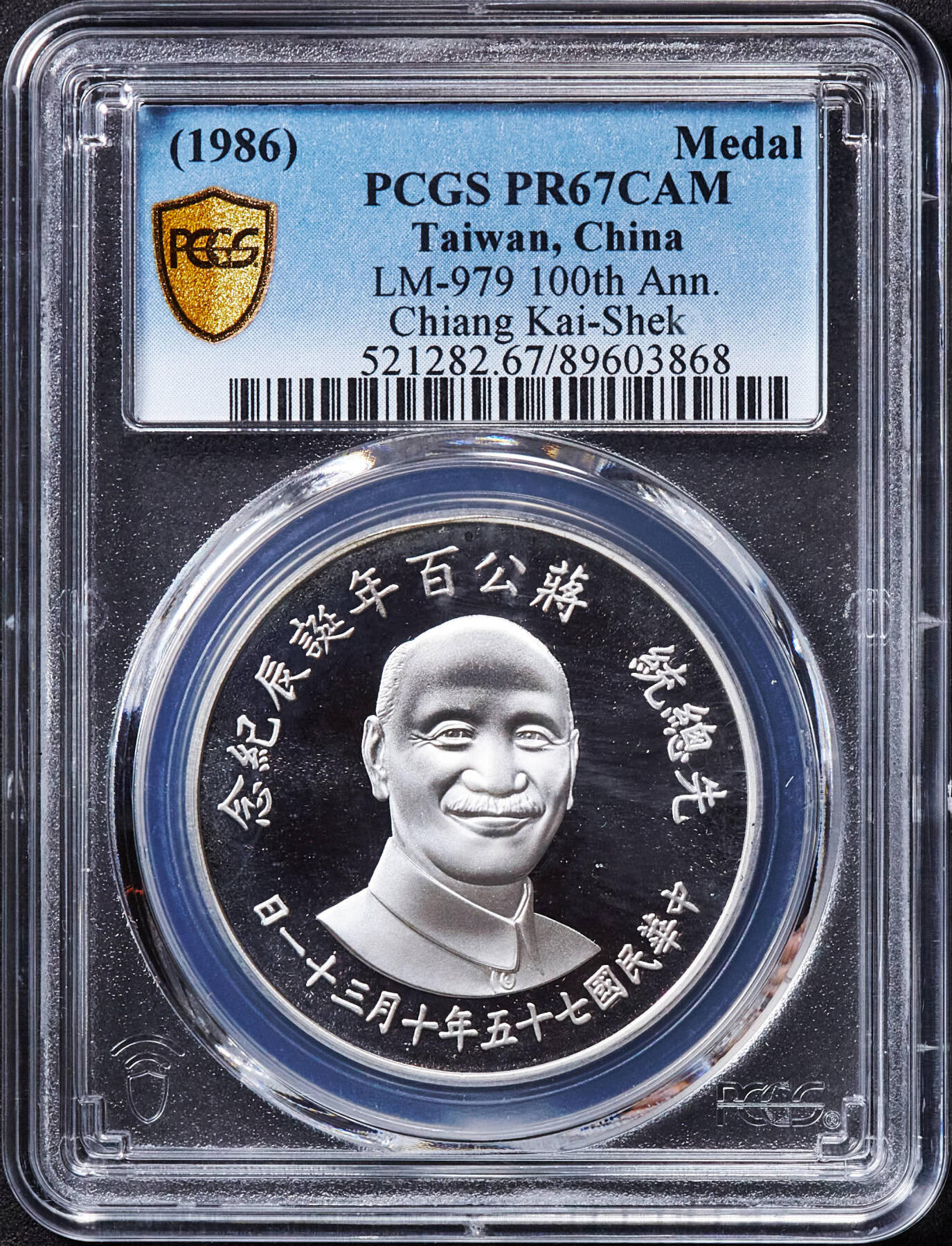 【俄甄集藏】2026年(046)01-07 星期三 晚 19:30 全场包邮 中国台湾1986年蒋公诞辰百年精制纪念银章，PCGS PR67CAM，重27克，92.5%银，发行量50万枚，带原盒证书