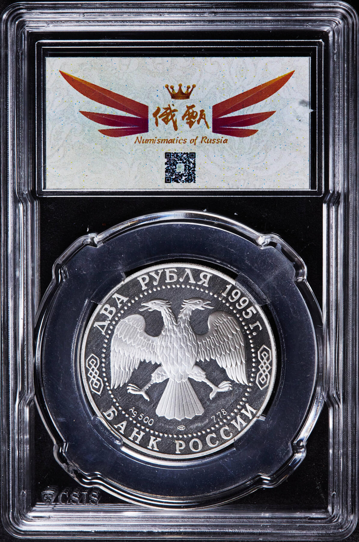 【俄甄集藏】2026年(046)01-07 星期三 晚 19:30 全场包邮 俄罗斯1995年纪念诗人谢尔盖·叶赛宁逝世70周年2卢布精制银币，信泰 PF68UC，重15.87克，50%银