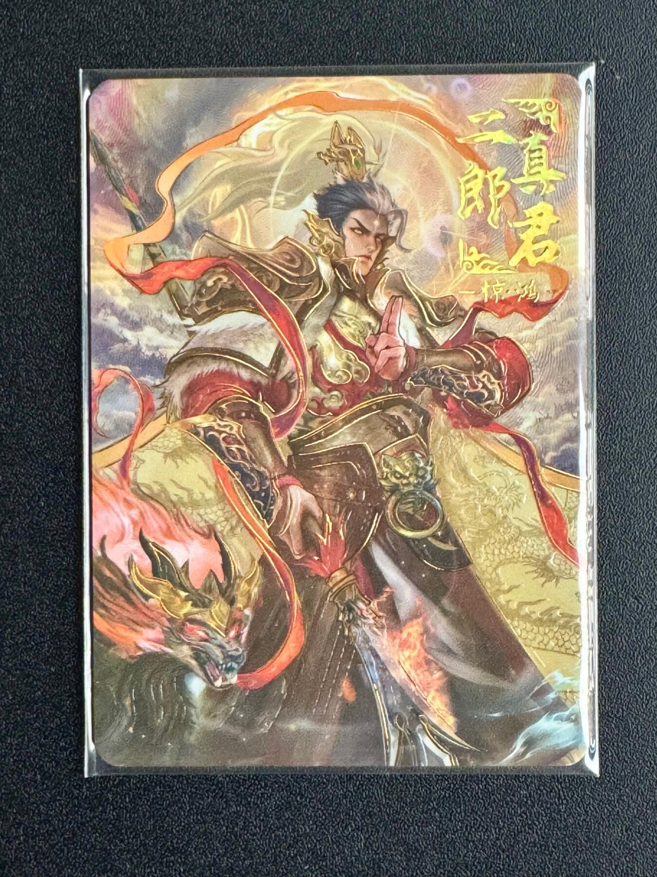 NO.20 好又多金牌大场，新年马到成功！新店点关注不迷路！每周一站式配齐，方便凑单！（周6晚8点截拍，卖家送拍0抽成！） 【180/199编】趣卡社 西游 悟空归来 二郎真君