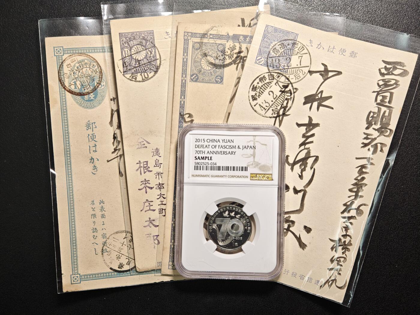 【德藏】世界币章拍卖第160期 2015年 中国抗战胜利70周年纪念币 NGC Sample 及 日本手写明信片4张