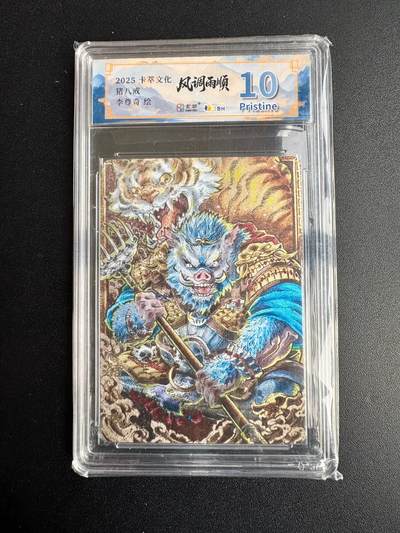 NO.20 好又多金牌大场，新年马到成功！新店点关注不迷路！每周一站式配齐，方便凑单！（周6晚8点截拍，卖家送拍0抽成！） - 卡萃 风调雨顺 李尊奇 猪八戒 粗闪 10P