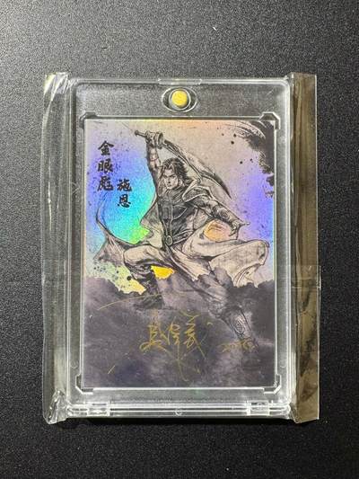 NO.20 好又多金牌大场，新年马到成功！新店点关注不迷路！每周一站式配齐，方便凑单！（周6晚8点截拍，卖家送拍0抽成！） - 【5/10编亲签】港漫 墨韵水浒 夏伟义亲签 金眼彪施恩 稀有