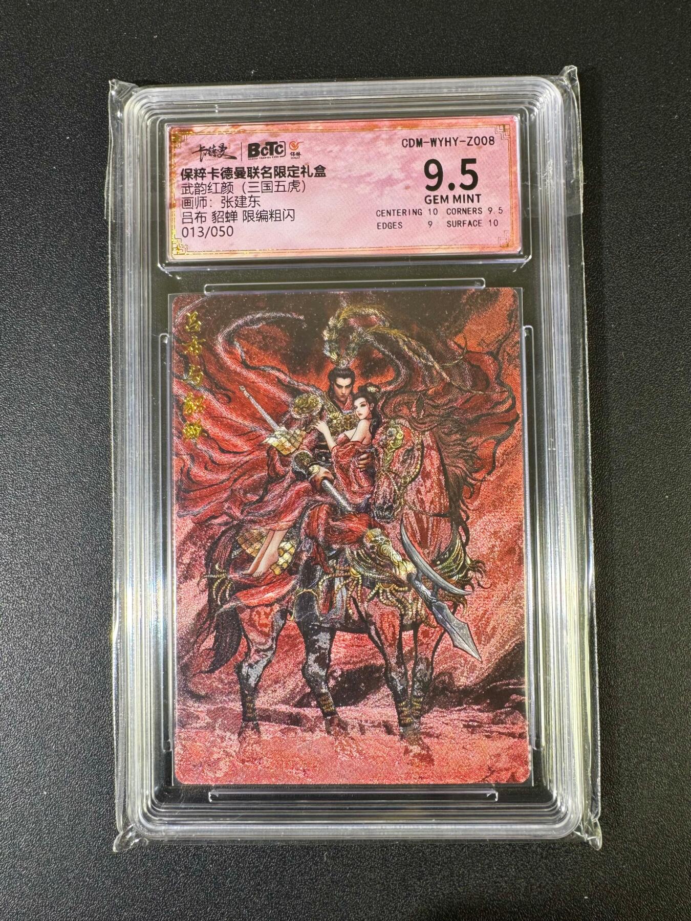 NO.20 好又多金牌大场，新年马到成功！新店点关注不迷路！每周一站式配齐，方便凑单！（周6晚8点截拍，卖家送拍0抽成！） 【13/50编】卡德曼 三国五虎 张建东 吕布貂蝉 折光粗闪 9.5G