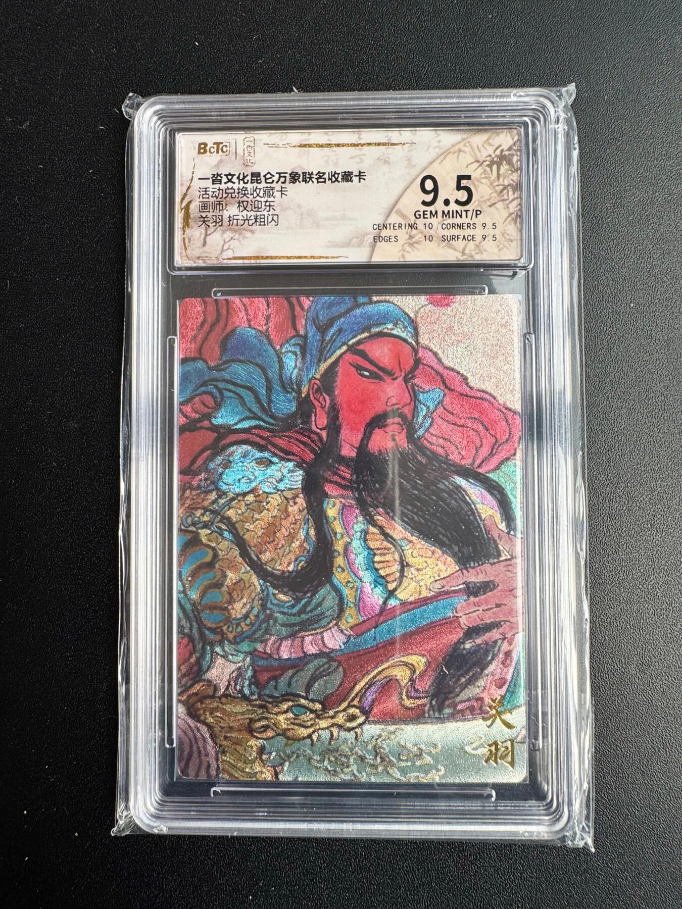 NO.20 好又多金牌大场，新年马到成功！新店点关注不迷路！每周一站式配齐，方便凑单！（周6晚8点截拍，卖家送拍0抽成！） 一沓文化 兑换卡 权迎东 关羽 粗闪 9.5G/P