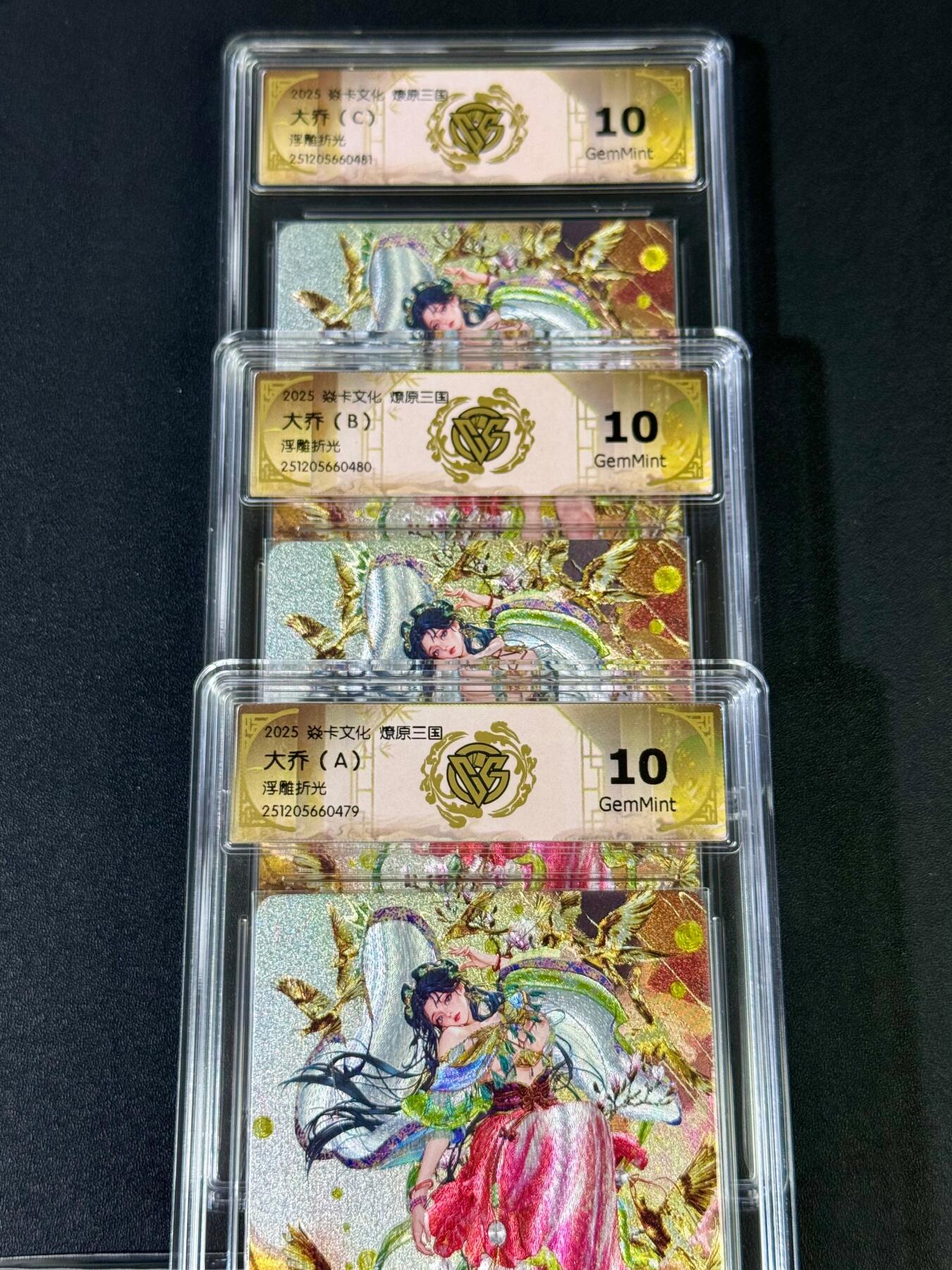 NO.20.5 好又多妹卡大赏，祝你新年旺桃花~只能从此链接进的专场！新店点关注不迷路~每周一站式配齐，方便凑单！（周5晚9点截拍，卖家送拍免费！） 【10分套】焱卡文化 燎原三国 罐儿 大乔 浮雕折光 一组三张 10g