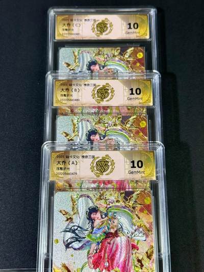 NO.20.5 好又多妹卡大赏，祝你新年旺桃花~只能从此链接进的专场！新店点关注不迷路~每周一站式配齐，方便凑单！（周5晚9点截拍，卖家送拍免费！） - 【10分套】焱卡文化 燎原三国 罐儿 大乔 浮雕折光 一组三张 10g
