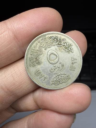 2026年集古藏今外币拍卖第一期-第1场—（总第298拍），可以寄存60天，满160元包邮。 - 1972年埃及5皮阿斯特