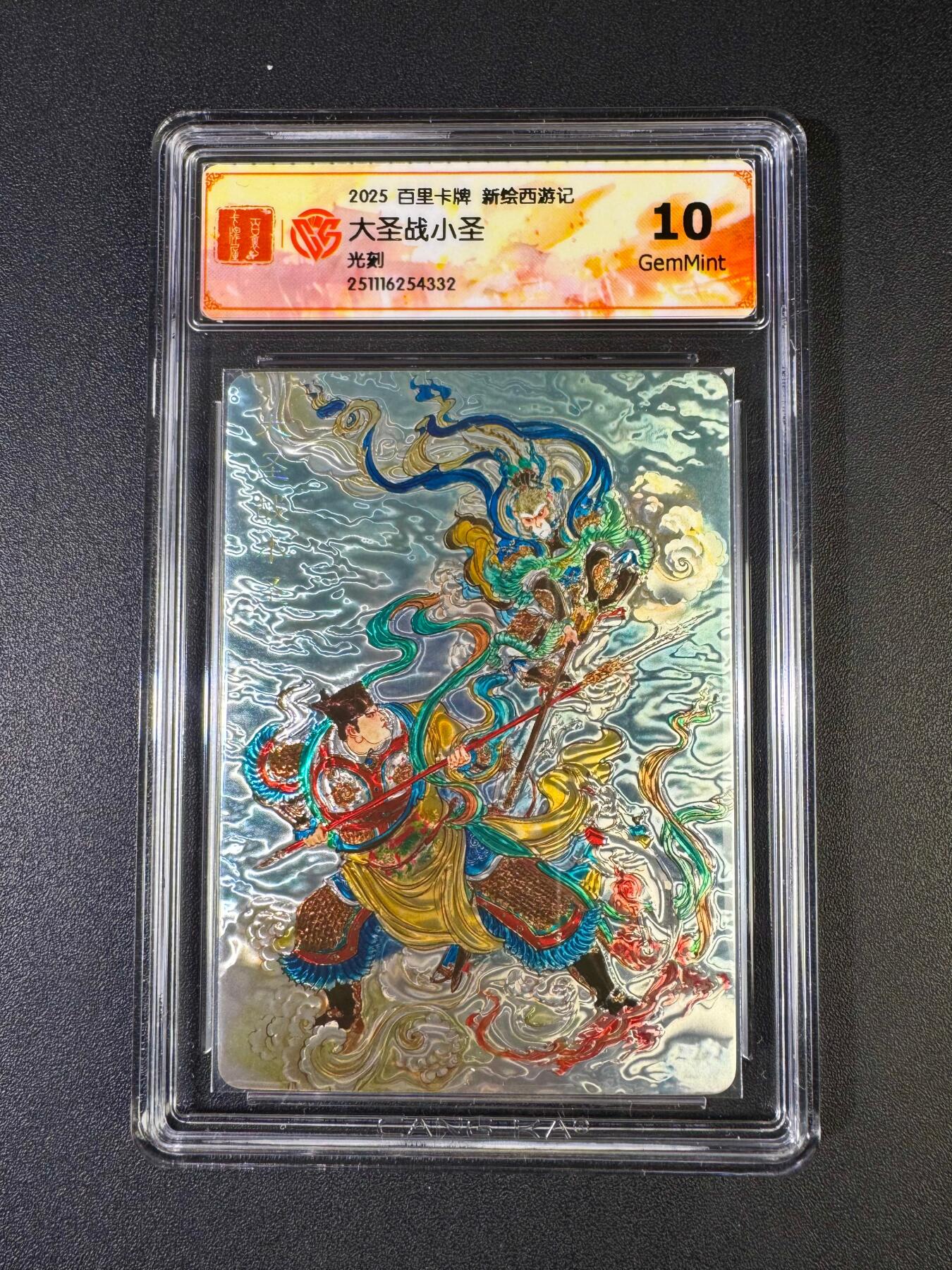 NO.20 好又多金牌大场，新年马到成功！新店点关注不迷路！每周一站式配齐，方便凑单！（周6晚8点截拍，卖家送拍0抽成！） 百里 新绘西游 王涌喆 大圣战小圣 光刻 10G