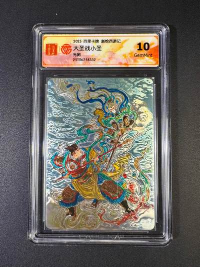 NO.20 好又多金牌大场，新年马到成功！新店点关注不迷路！每周一站式配齐，方便凑单！（周6晚8点截拍，卖家送拍0抽成！） - 百里 新绘西游 王涌喆 大圣战小圣 光刻 10G