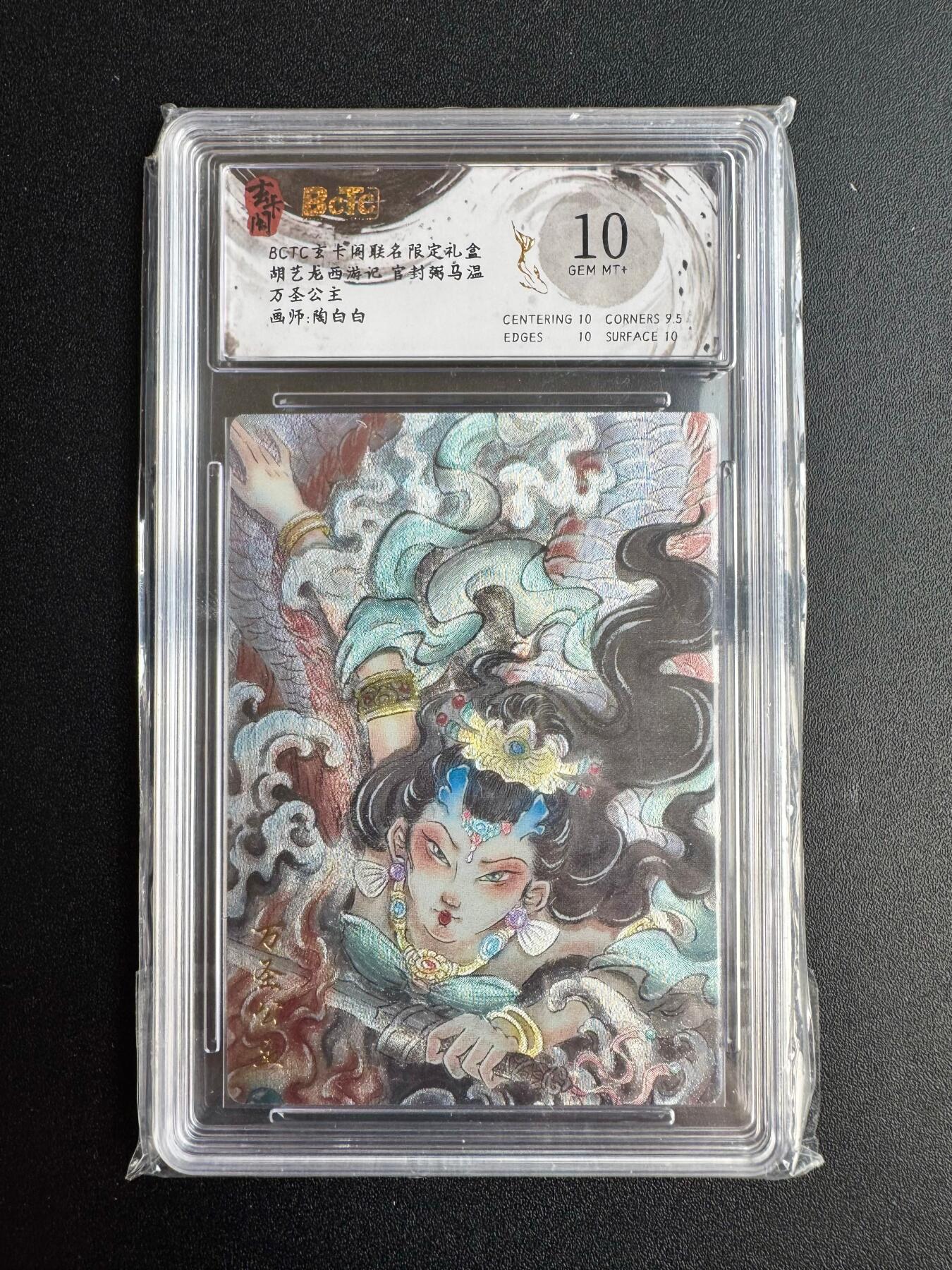 NO.20 好又多金牌大场，新年马到成功！新店点关注不迷路！每周一站式配齐，方便凑单！（周6晚8点截拍，卖家送拍0抽成！） 玄卡阁 西游记 万圣公主 画师陶白白 粗闪 评级卡10分