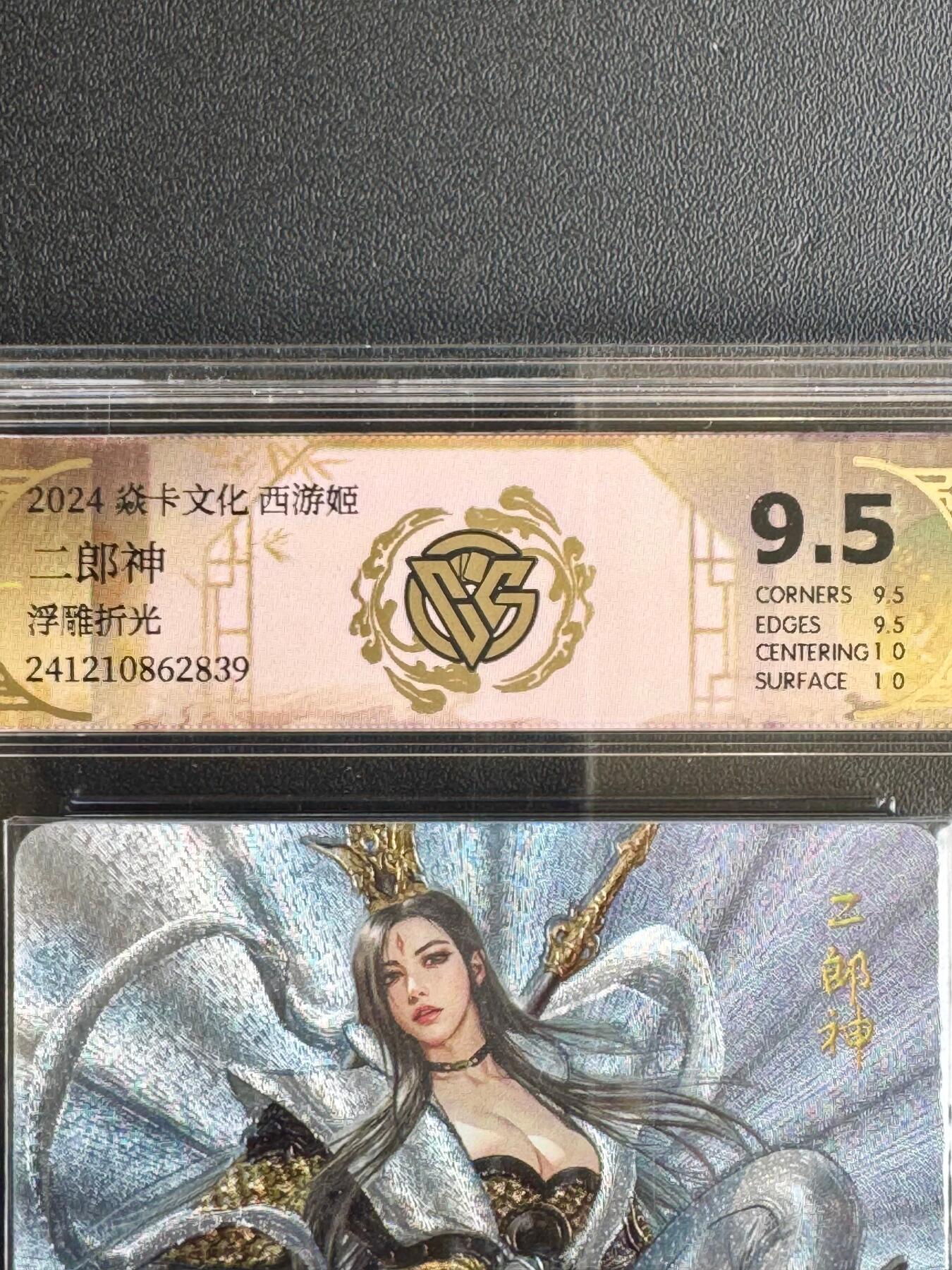 NO.20.5 好又多妹卡大赏，祝你新年旺桃花~只能从此链接进的专场！新店点关注不迷路~每周一站式配齐，方便凑单！（周5晚9点截拍，卖家送拍免费！） 焱卡 西游姬第一弹 二郎神 浮雕折光 极限9.5分