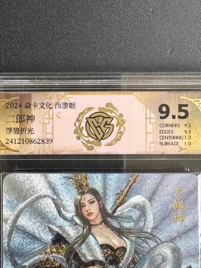 NO.20.5 好又多妹卡大赏，祝你新年旺桃花~只能从此链接进的专场！新店点关注不迷路~每周一站式配齐，方便凑单！（周5晚9点截拍，卖家送拍免费！） - 焱卡 西游姬第一弹 二郎神 浮雕折光 极限9.5分