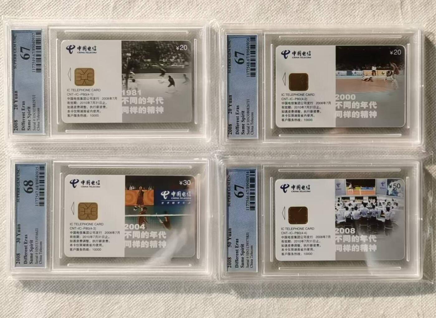 【琪哥网】评级磁卡综合场(121） 【PCGS67-68】IC卡女排精神