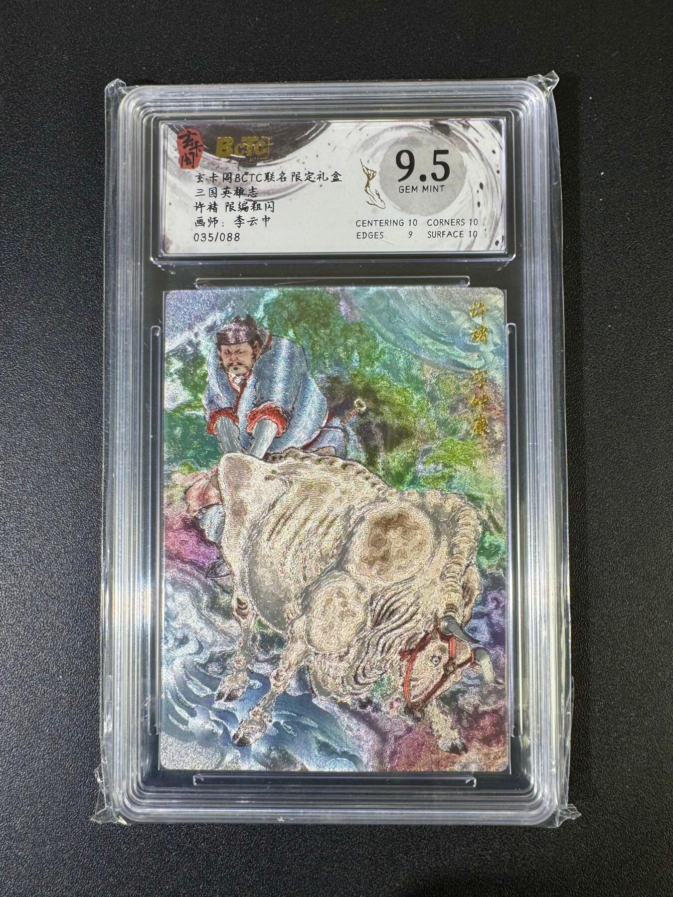 NO.20 好又多金牌大场，新年马到成功！新店点关注不迷路！每周一站式配齐，方便凑单！（周6晚8点截拍，卖家送拍0抽成！） 【35/88编】玄卡阁 三国 李云中 许褚 粗闪 9.5分