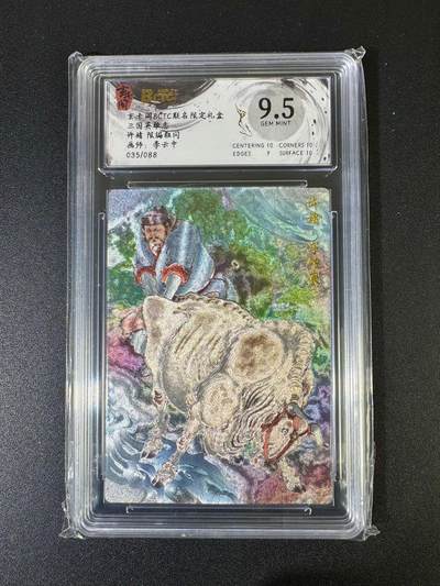 NO.20 好又多金牌大场，新年马到成功！新店点关注不迷路！每周一站式配齐，方便凑单！（周6晚8点截拍，卖家送拍0抽成！） - 【35/88编】玄卡阁 三国 李云中 许褚 粗闪 9.5分