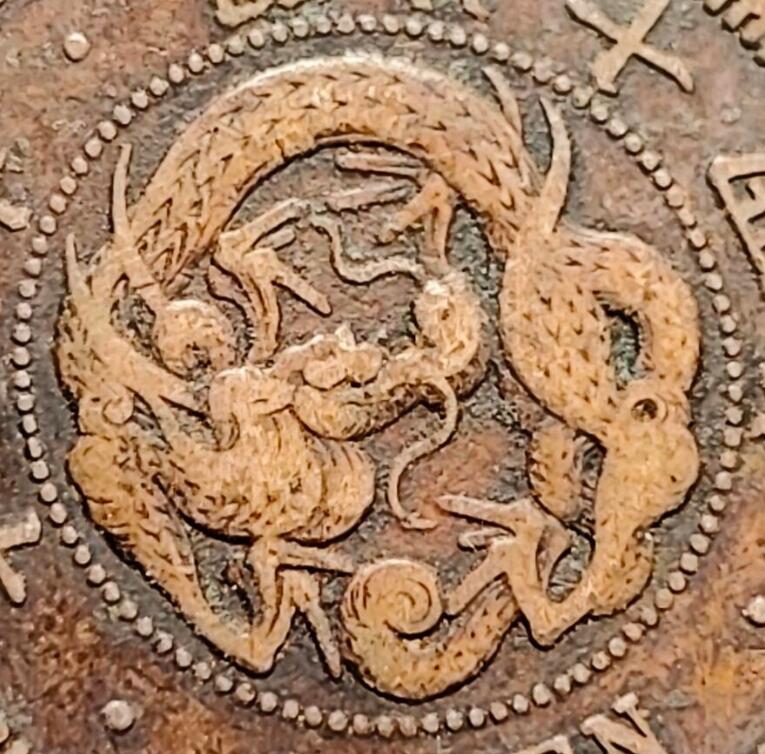 泉币菌-第158场-元旦欢乐场，开年第一场，新年快乐！（特修改截拍时间为23:30分） 龙鳞清晰 极美传世 日本明治十四年（1881）龙洋一钱铜币 28mm 美品