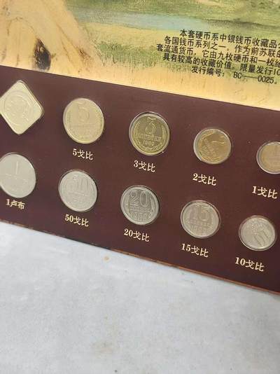 G&W世界散币，银币处理专场（第41场） - 苏联1988年9枚套