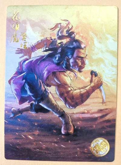 趣卡卡拍No.22期（无佣金免手续费，分享成交有奖） - 【流沙粗闪，编号亲签卡】大卡道-道义水浒 左千秋-红锦扈三娘限编亲签卡