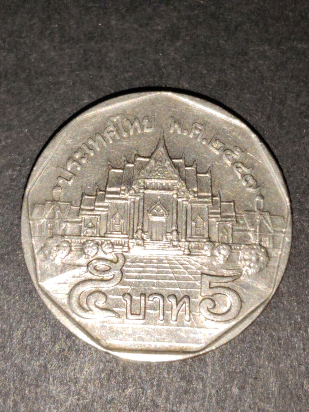 猩哥外币小铺➨【第216场】 泰国