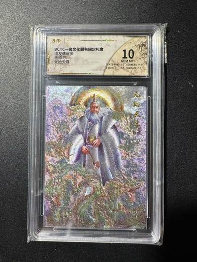 NO.20 好又多金牌大场，新年马到成功！新店点关注不迷路！每周一站式配齐，方便凑单！（周6晚8点截拍，卖家送拍0抽成！） - 一沓文化 东 元始天尊 粗闪 10G+