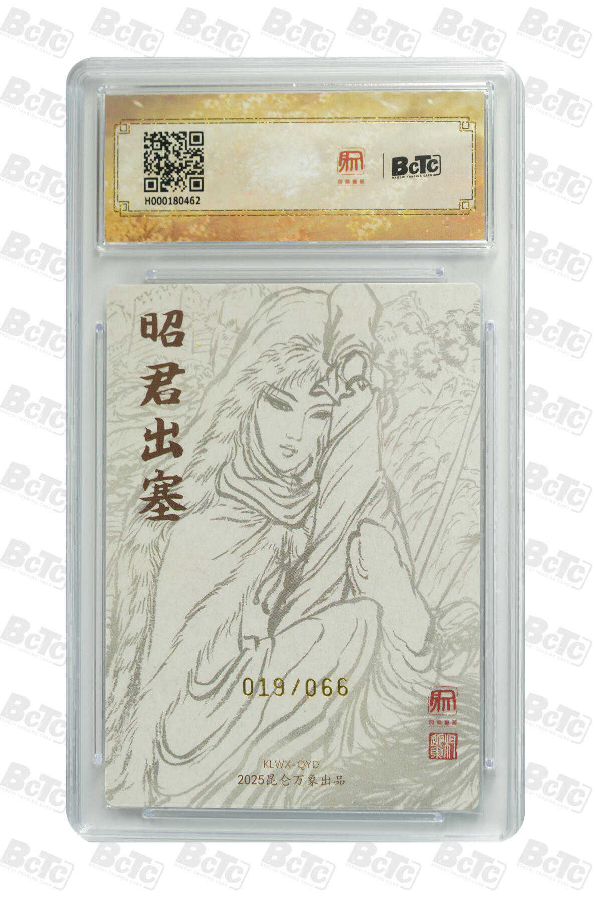 月落卡牌之特卡第6期-亲签卡特别专场 权迎东四大美女之昭君出塞  限编亲签特卡评级卡