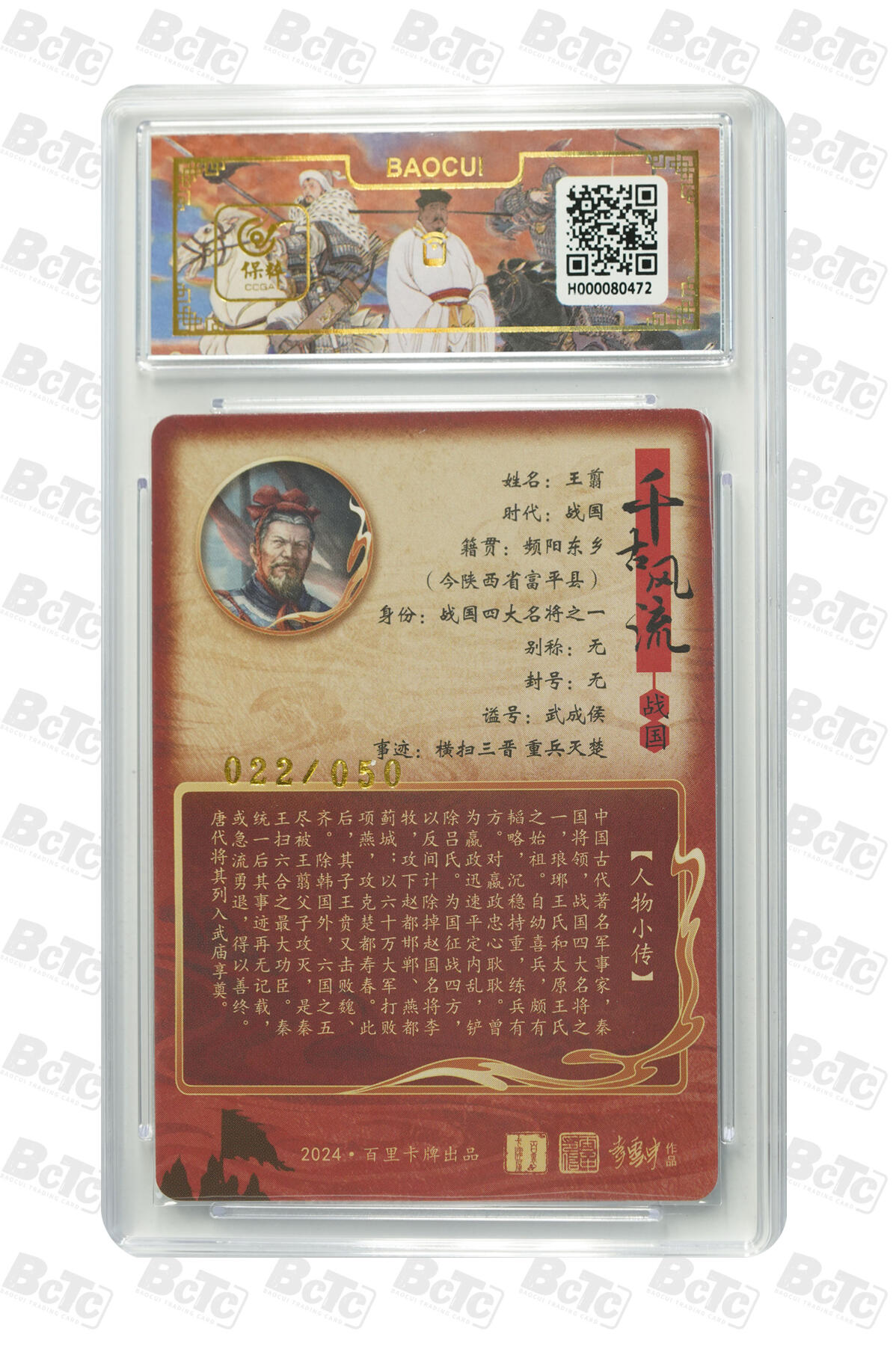 月落卡牌之特卡第6期-亲签卡特别专场 千古风流之王图霸业  鞠嘉宁  王翦  限编亲签特卡评级卡