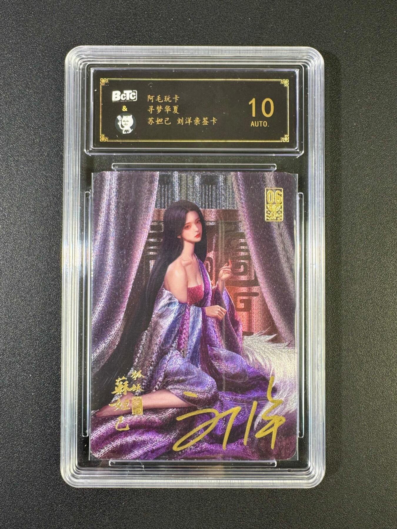 NO.20 好又多金牌大场，新年马到成功！新店点关注不迷路！每周一站式配齐，方便凑单！（周6晚8点截拍，卖家送拍0抽成！） 【亲签卡】阿毛玩卡 寻梦华夏 刘洋亲签 苏妲己 粗闪 10AUTO.