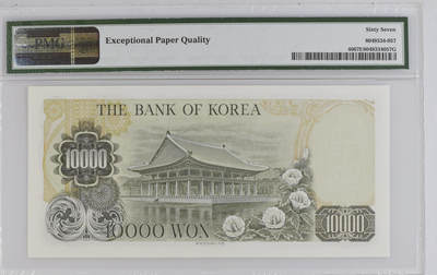 《艾美收藏》第227期-1.3周六外币黄金场-马年首拍 - 韩国1979年10000元PMG67E高分无347 世宗大王与庆会楼 Pick#46