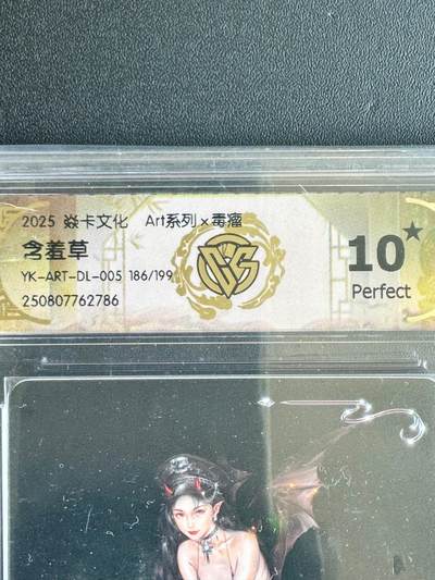 NO.20.5 好又多妹卡大赏，祝你新年旺桃花~只能从此链接进的专场！新店点关注不迷路~每周一站式配齐，方便凑单！（周5晚9点截拍，卖家送拍免费！） - 【186/199编】焱卡 Art毒瘤  含羞草 10星