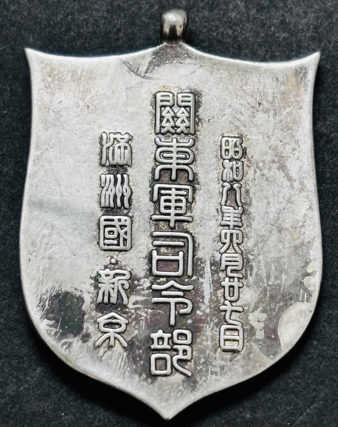 文馨钱币收藏 迎新纳福2026新年第一场（第 287 场）金银老铜币拍卖 一块纪念章，新老不懂