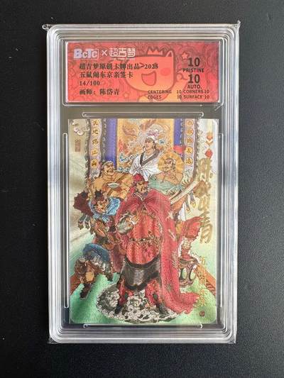 NO.20 好又多金牌大场，新年马到成功！新店点关注不迷路！每周一站式配齐，方便凑单！（周6晚8点截拍，卖家送拍0抽成！） - 【14/100编亲签】超吉梦 七侠五义特卡 陈岱青亲签 五鼠闹东京 粗闪 爆金双10