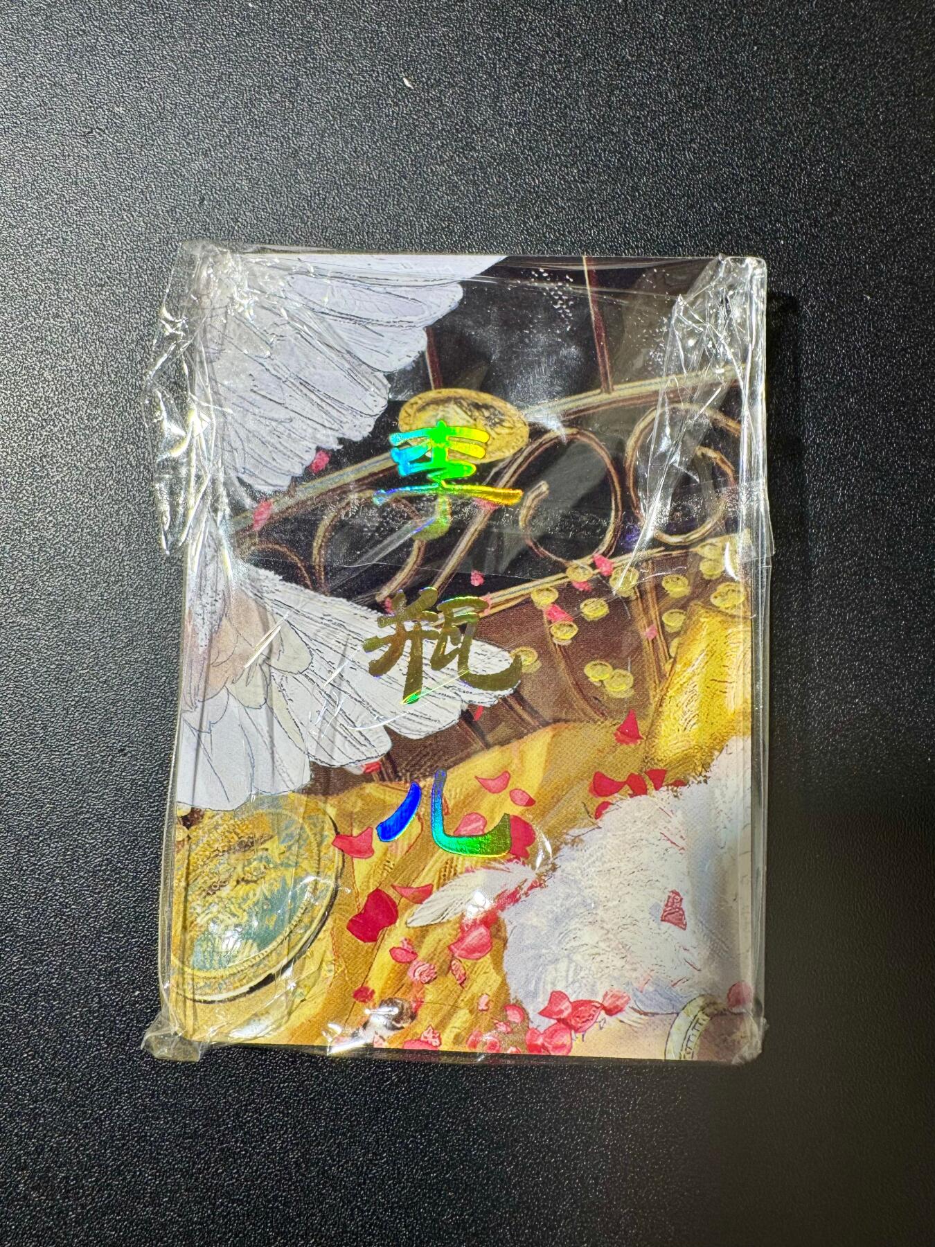 NO.20.5 好又多妹卡大赏，祝你新年旺桃花~只能从此链接进的专场！新店点关注不迷路~每周一站式配齐，方便凑单！（周5晚9点截拍，卖家送拍免费！） 燎原 人间传 李瓶儿 九拼