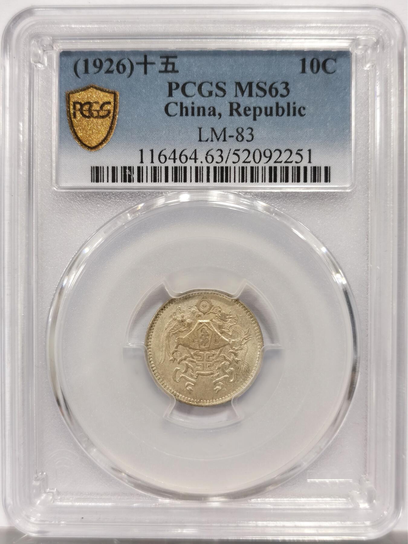 博洋堂“岁启嘉年”2026新年精品大拍专场暨第155期（全场包邮） PCGS MS63 原光热门民国十五年龙凤壹角银币，高分稀少，车轮转光、原汁原味满龙鳞，好品难得，喜欢不要错过