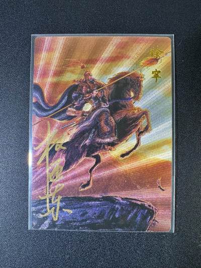 NO.20 好又多金牌大场，新年马到成功！新店点关注不迷路！每周一站式配齐，方便凑单！（周6晚8点截拍，卖家送拍0抽成！） - 【42/42尾编亲签】昆仑万象 权迎东亲签 金枪手徐宁 粗闪