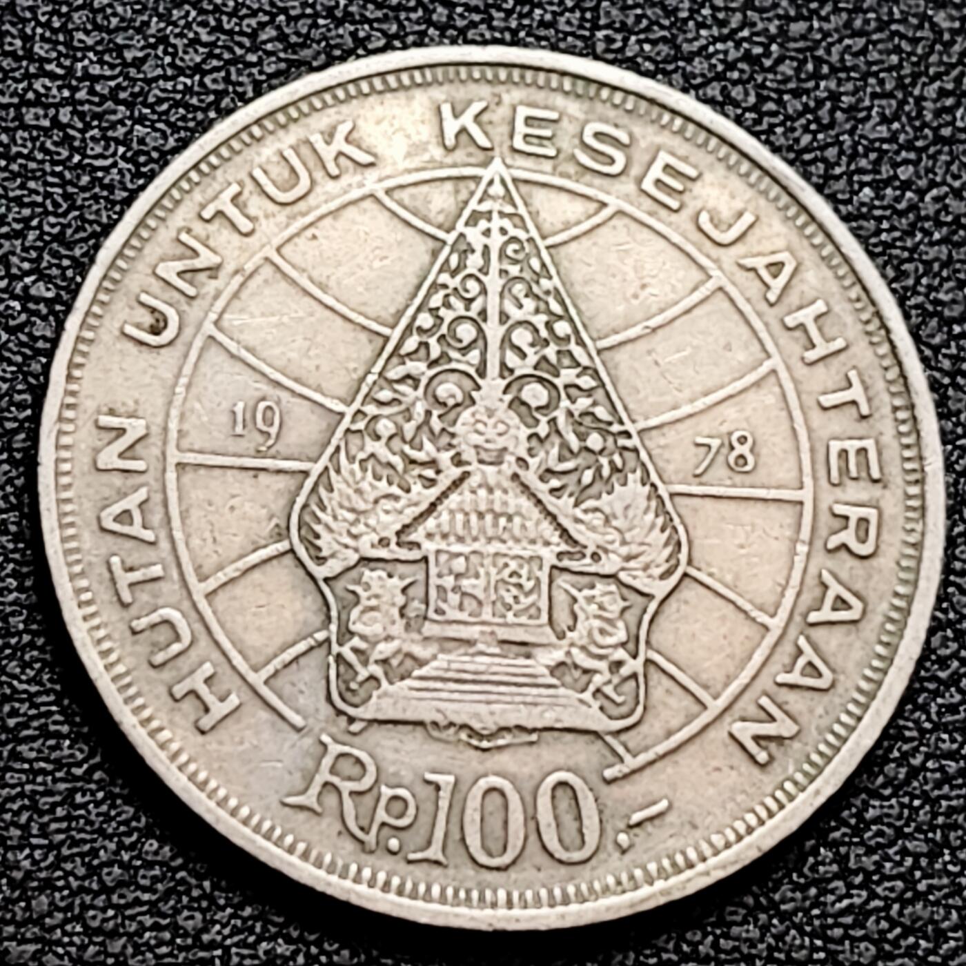 泉币菌-第160场-新年第三场 精品福利场 印度尼西亚100卢比 建筑民居 镍钢 28mm